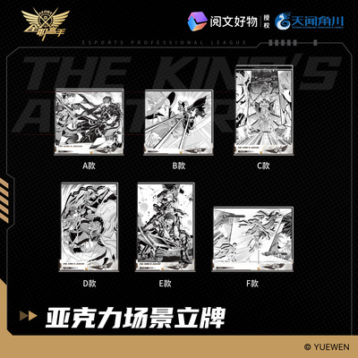 全职高手亚克力场景立牌典藏版周边正版叶修黄少天天闻角川正版