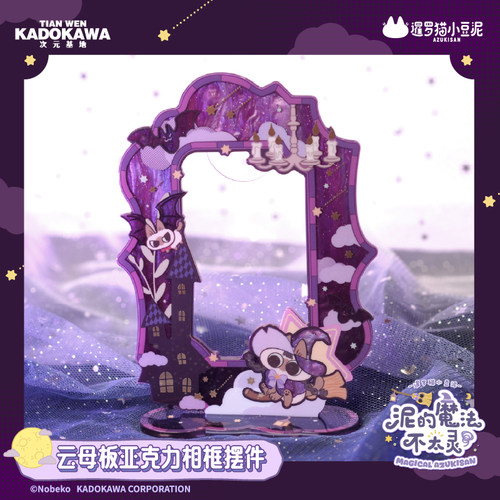 暹罗猫小豆泥魔法系列云母板亚克力相框摆件官方正版周边