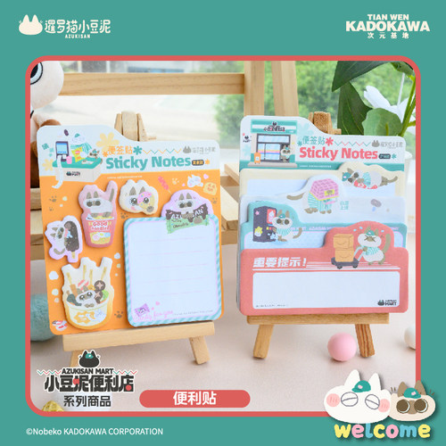 天闻角川暹罗猫小豆泥便利贴