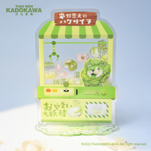 蔬菜精灵白菜狗亚克力摆件立牌