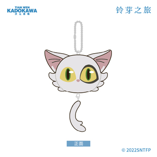 清倉不售后 鈴芽之旅毛絨掛件鈴芽戶締新海誠官方授權(quán)正版