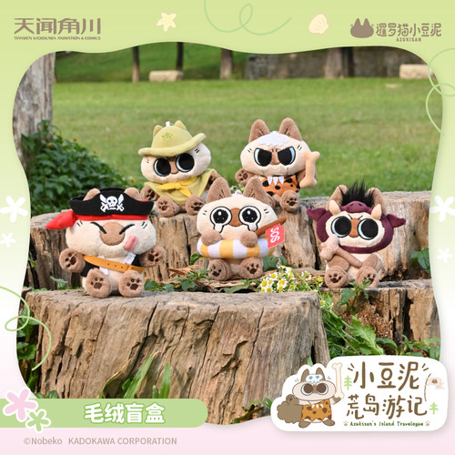 天闻角川荒岛游记系列毛绒盲盒