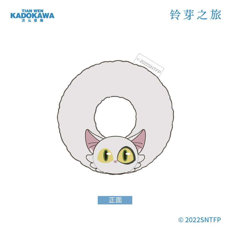 天闻角川新海诚铃芽之旅毛绒发圈