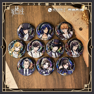 诡秘之主马口铁双闪徽章克莱恩伦纳德奥黛丽官方正版授权周边谷子