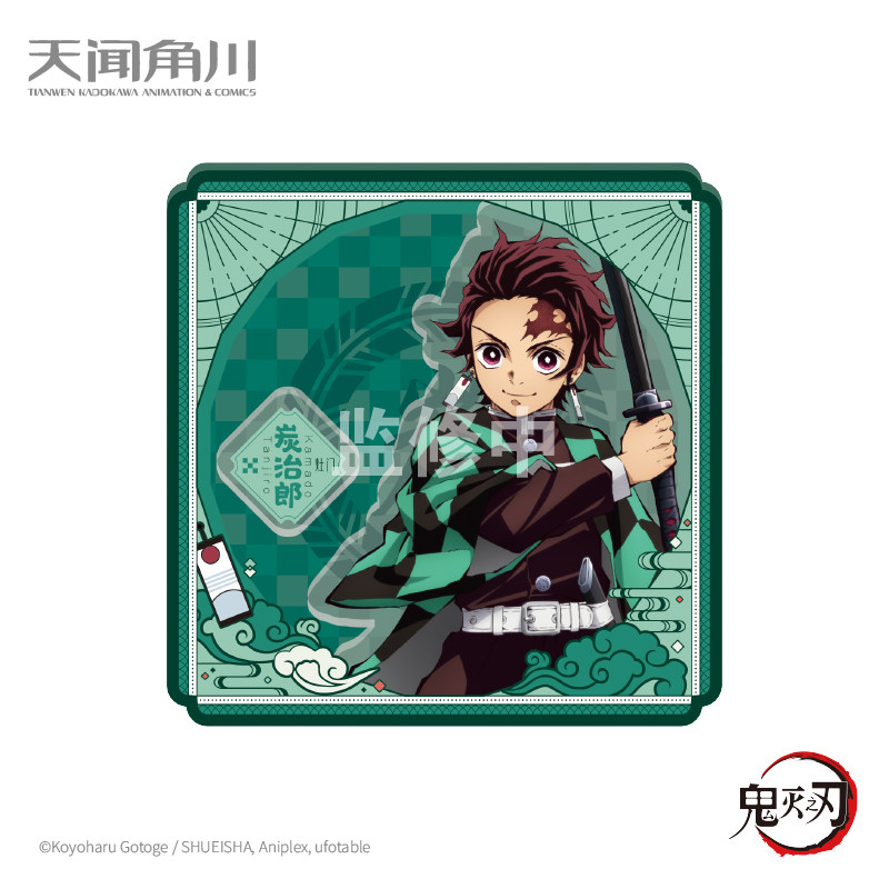【清仓不售后】鬼灭之刃杯垫亚克力炭治郎祢豆子富冈义勇蝴蝶忍正,模玩/动漫/周边/娃圈三坑/桌游,动漫挂件/文具,淘宝优惠券,粉丝福利购,淘宝优惠卷