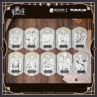 诡秘之主烫金书签克莱恩伦纳德奥黛丽戴里克官方正版授权周边谷子