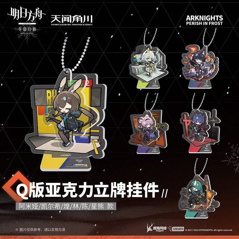 明日方舟:冬隐归路Q版亚克力挂件立牌挂饰摆件阿米娅星熊官方授权 模玩/动漫/周边/娃圈三坑/桌游 动漫徽章/立牌 原图主图