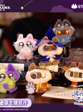 暹罗猫小豆泥魔法系列磁吸毛绒玩偶挂件盲盒正版万圣节周边官方