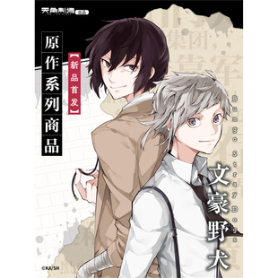 【全款预售】文豪野犬原作系列 胶片相卡/徽章/贴纸套组/文件夹