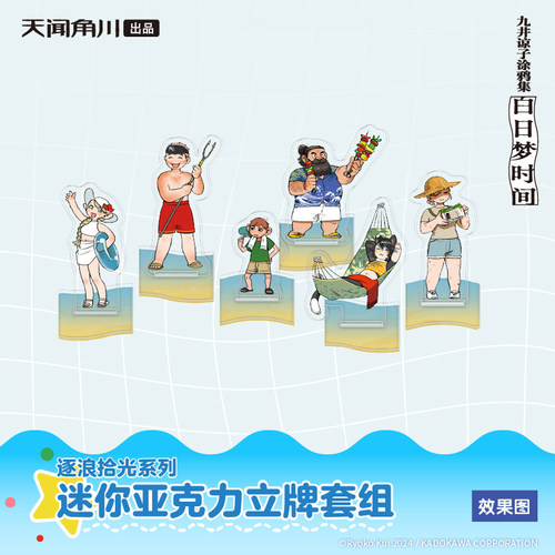 迷宫饭九井谅子白日梦时间迷你亚克力立牌套组官方正版谷子周边