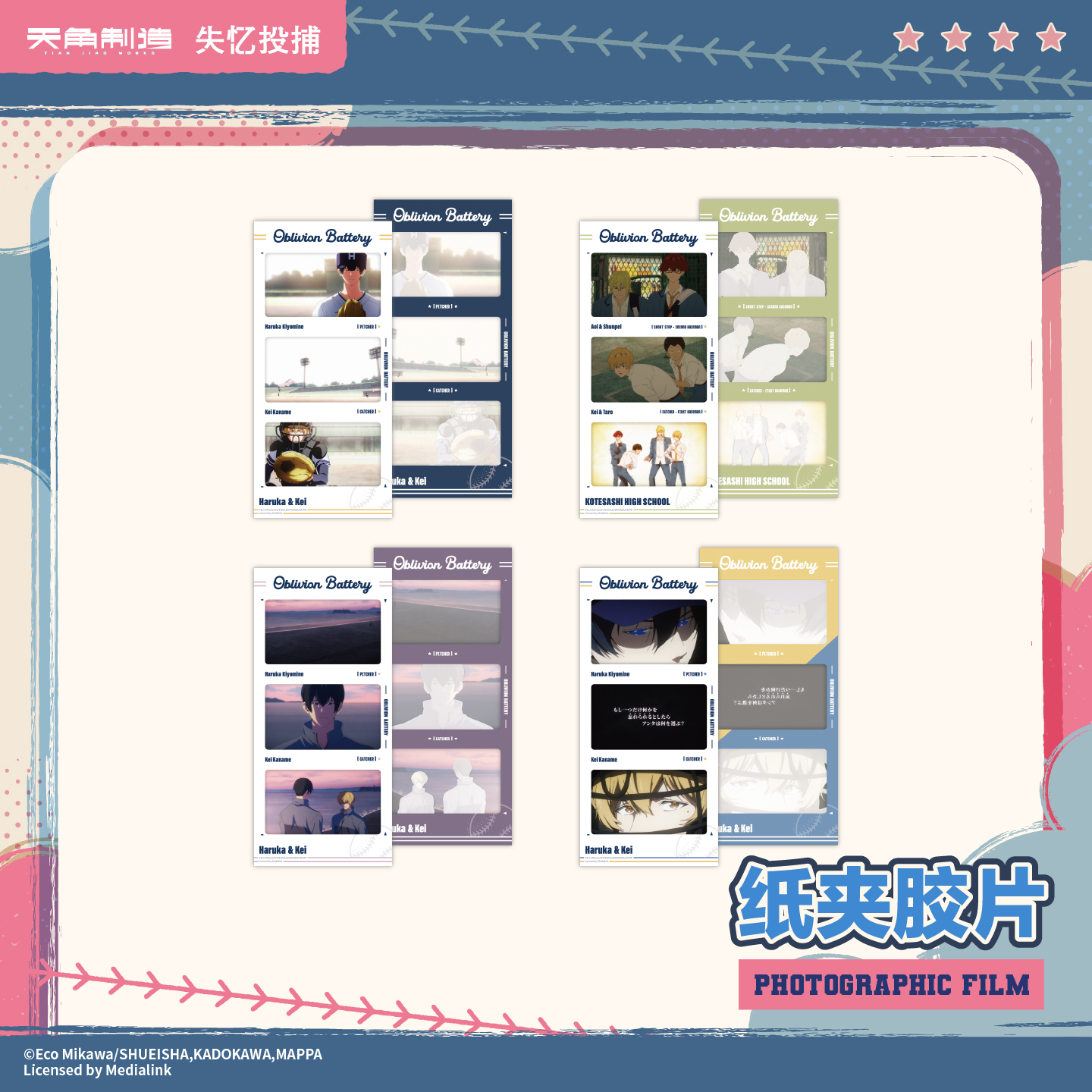 失忆投捕纸夹胶片官方周边谷子正版清峰叶流火要圭藤堂葵千早瞬平