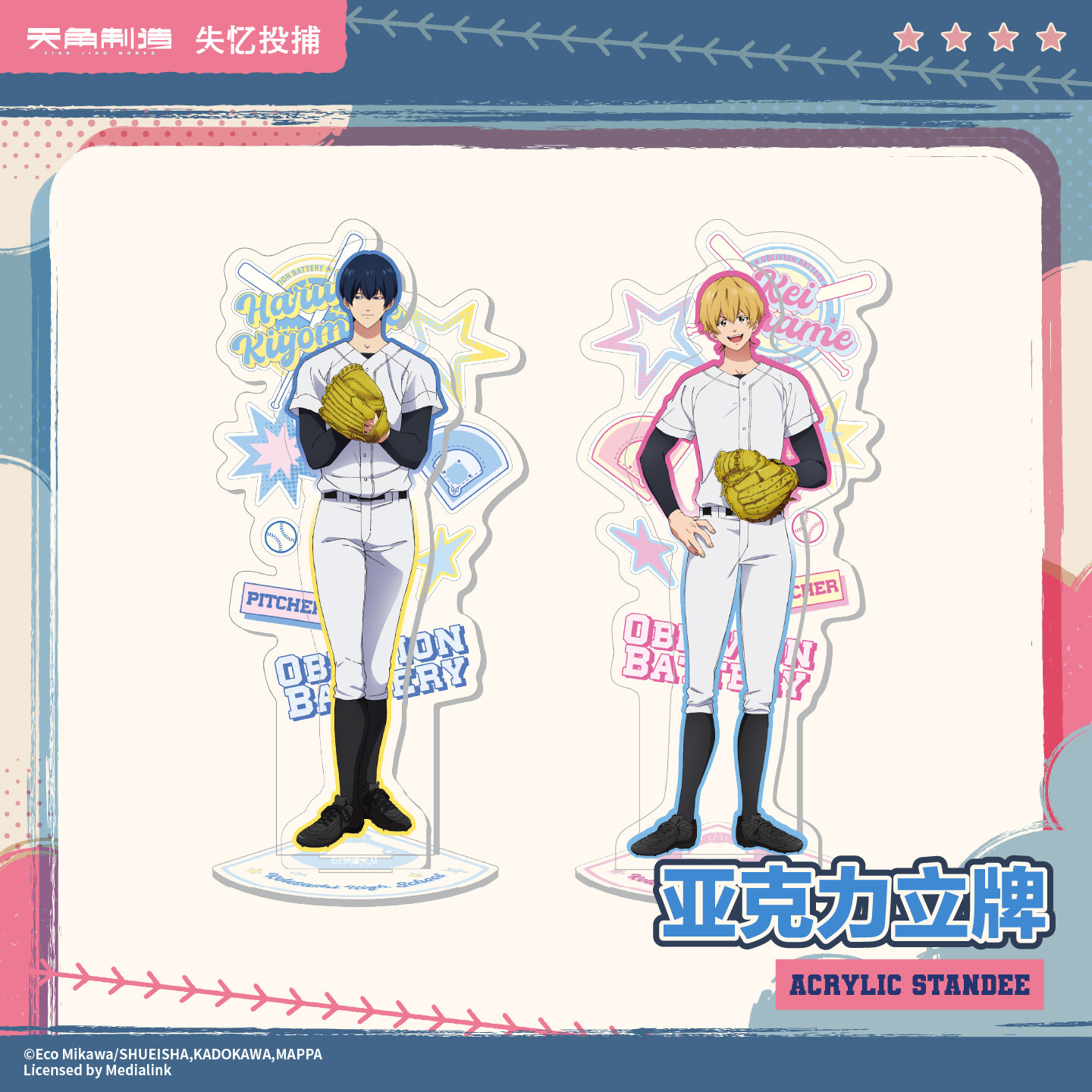 失忆投捕亚克力立牌官方周边清峰叶流火要圭藤堂葵千早瞬平