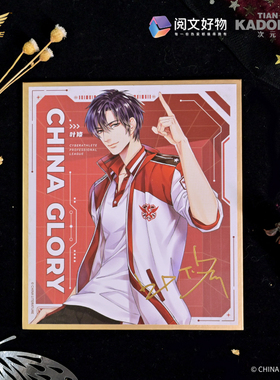 【现货】全职高手角色烫金签名板典藏版ver.叶修黄少天猫树典