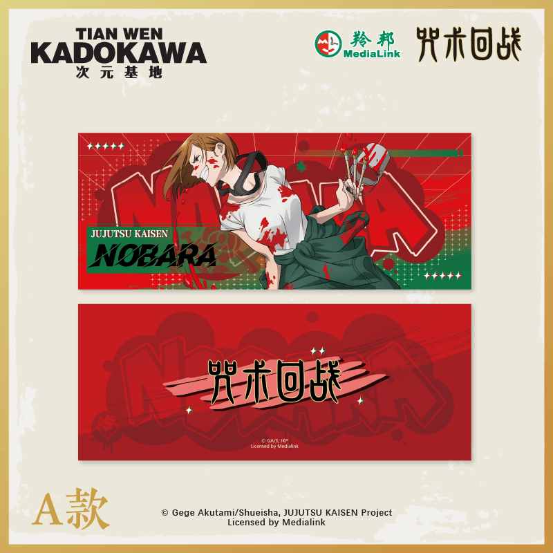 咒术回战天闻角川五条悟伏黑惠