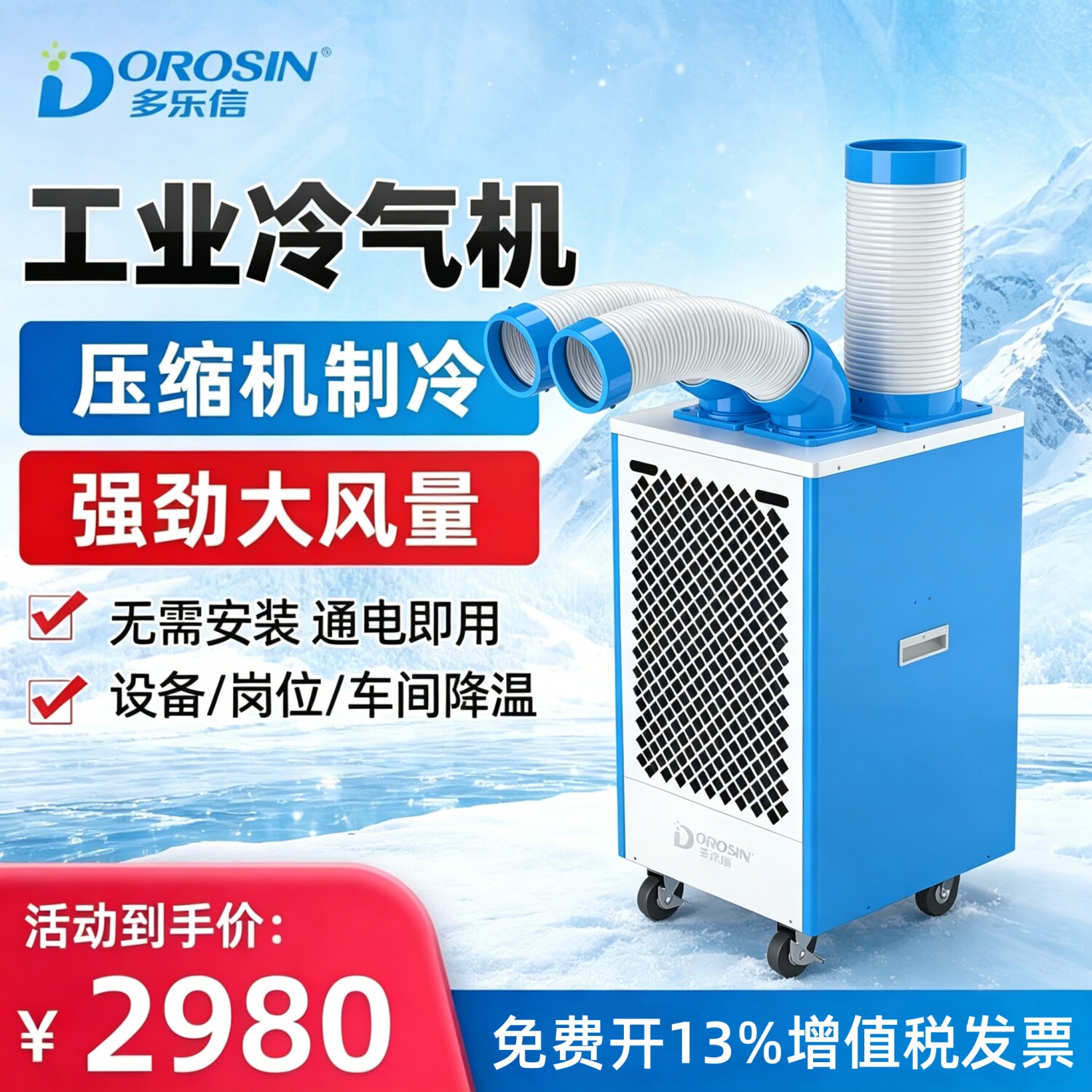 岗位降温厨房后厨空调