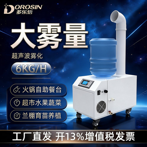 水桶型多乐信工业加湿器旋转火锅