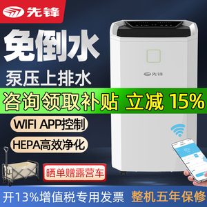 先锋家用除湿机地下室室内吸湿器空气净化吸潮除湿器CFS60B-24AZ