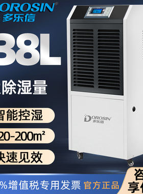 多乐信除湿机DR-1382L抽湿机大功率工业除湿器大型抽湿器干燥机