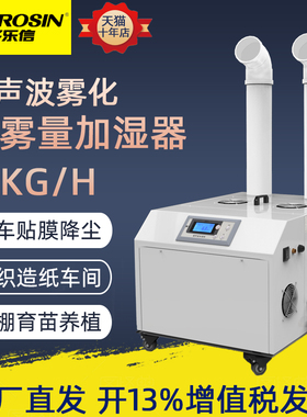 多乐信工业加湿器超声波大型加湿机DRS-12A汽车贴膜车间降尘喷雾