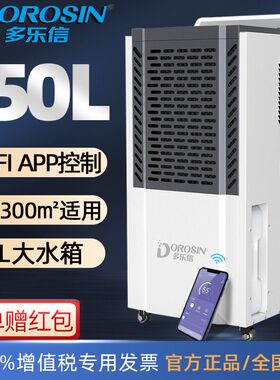 多乐信工业除湿机DK-150仓库车间车库大功率地下室上排水抽湿机