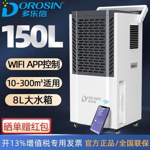 多乐信工业除湿机DK-150仓库车间车库大功率地下室上排水抽湿机