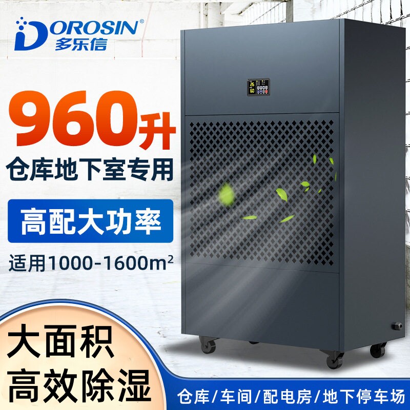 多乐信工业除湿机HP-10S大型除湿机仓库地下车库吸湿器大功率20S