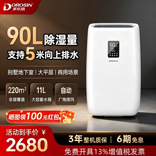 多乐信上排水除湿机免倒水ER-902E别墅地下室大功率除湿机抽湿机