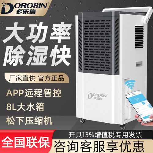 多乐信除湿机家用室内抽湿器大功率工业除湿器干燥机车间仓库抽湿