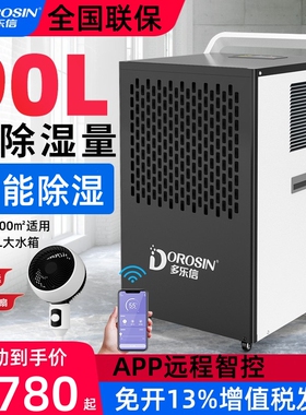 多乐信工业除湿机DK-90ES大功率家用地下室除湿器仓库吸湿抽湿机