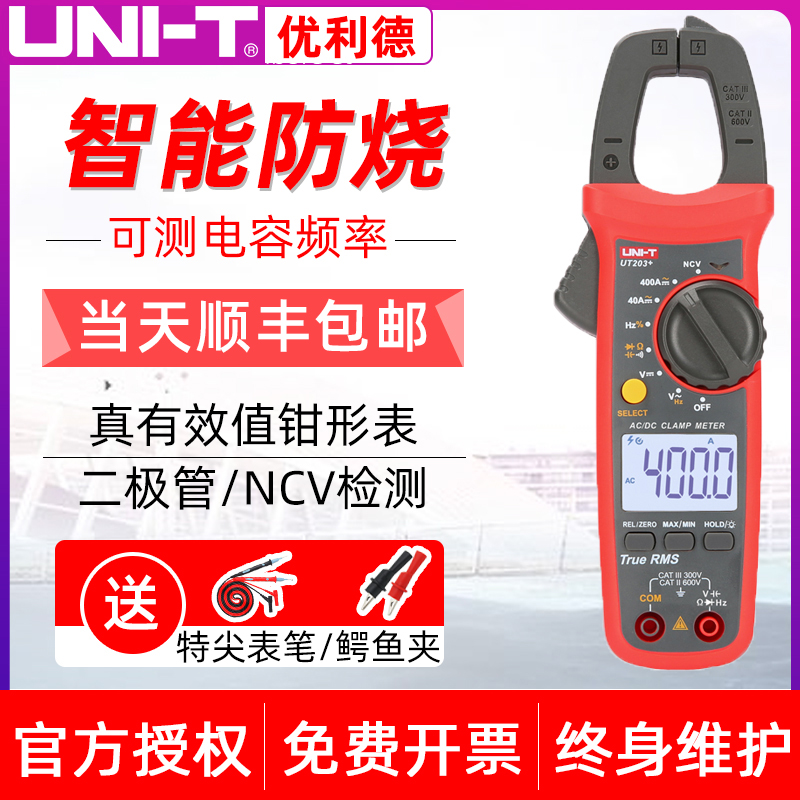 优利德钳形万用表数字高精度交直流电工电流表多功能测电容带温度
