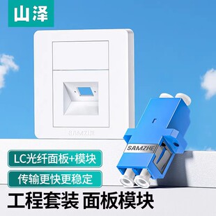 山泽斜口86型SC单口SZ-GQMB02网络光纤插座面板LC模块SZ-GQMB01