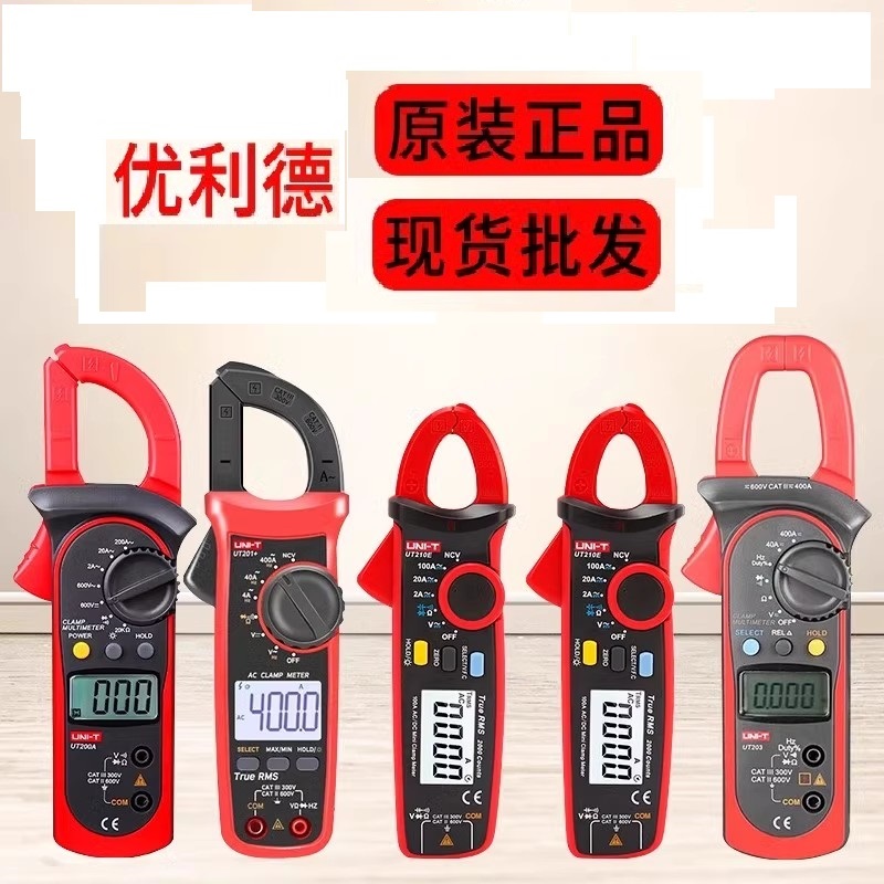 优利德多功能UT204A高精度钳形表UT201+温度频率交直流钳形电流表