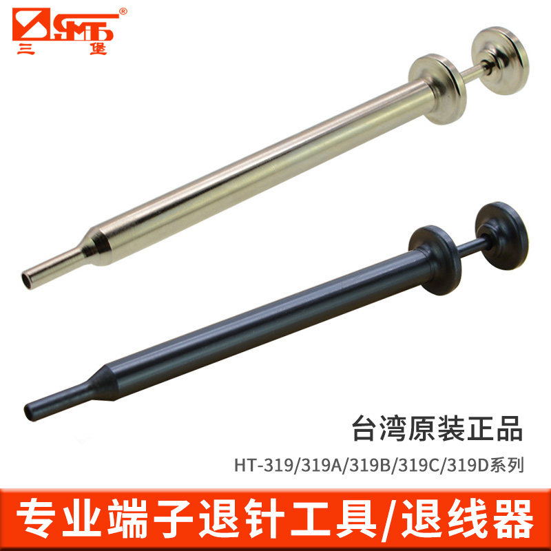 三堡HT-319/319A/319B/319C/319D退针器专业端子退拔针工具退线器