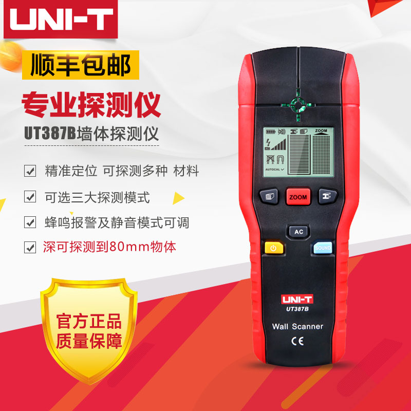 优利德UT387B金属木材电缆电线钢筋多功能墙壁墙体检测探测仪器