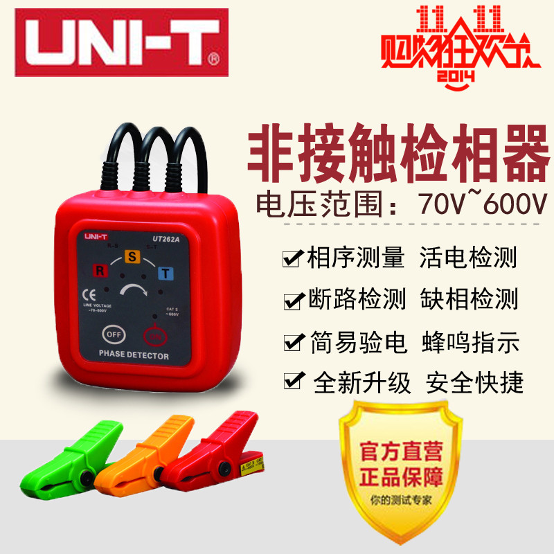 优利德UT262A/UT262C非接触检相器相位检测仪钳形感应相序表