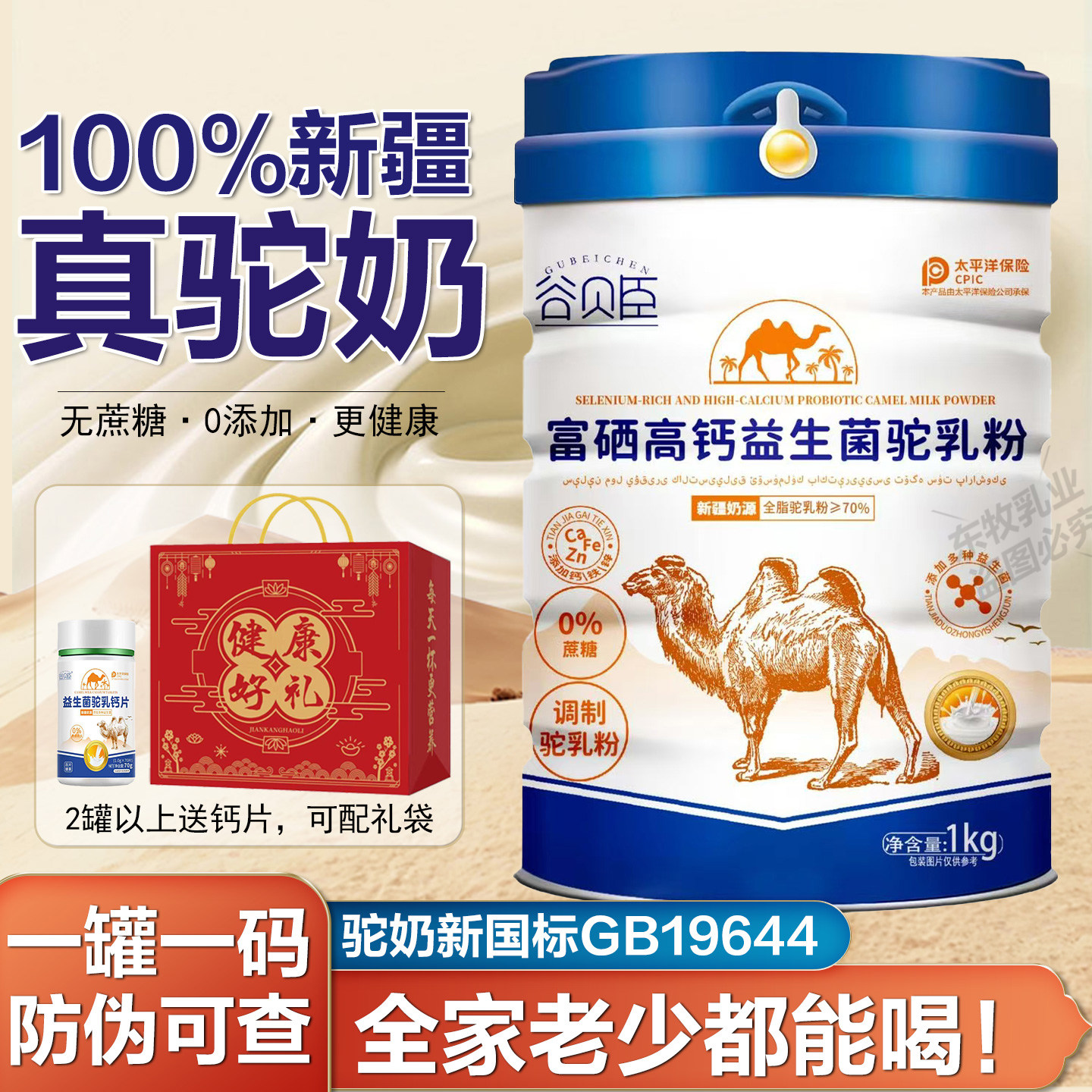 正宗新疆纯骆驼奶粉中老年成人学生高钙富硒益生菌无糖配方驼乳粉