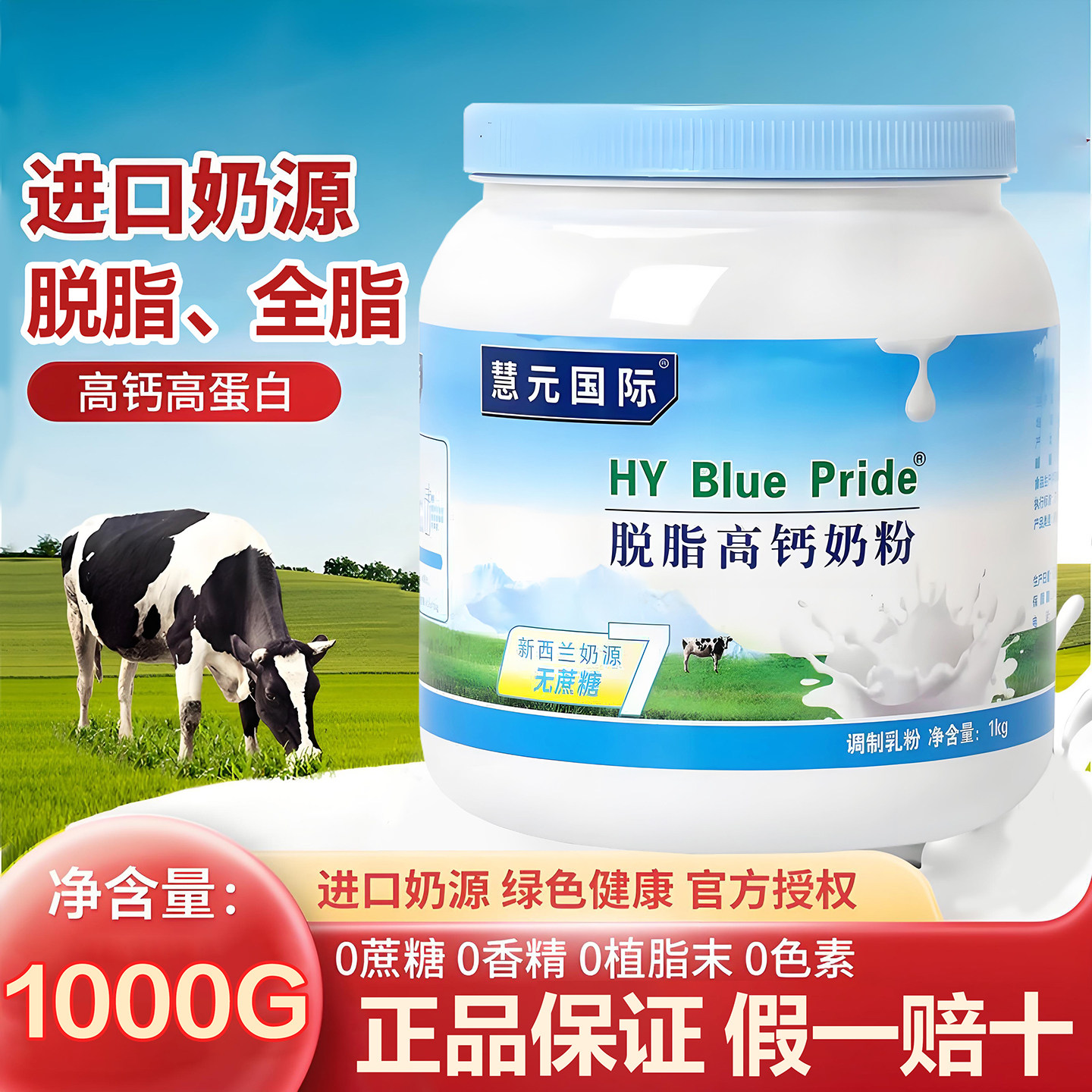 脱脂高钙奶粉中老年人成人学生补充营养无糖全脂新西兰进口生牛乳