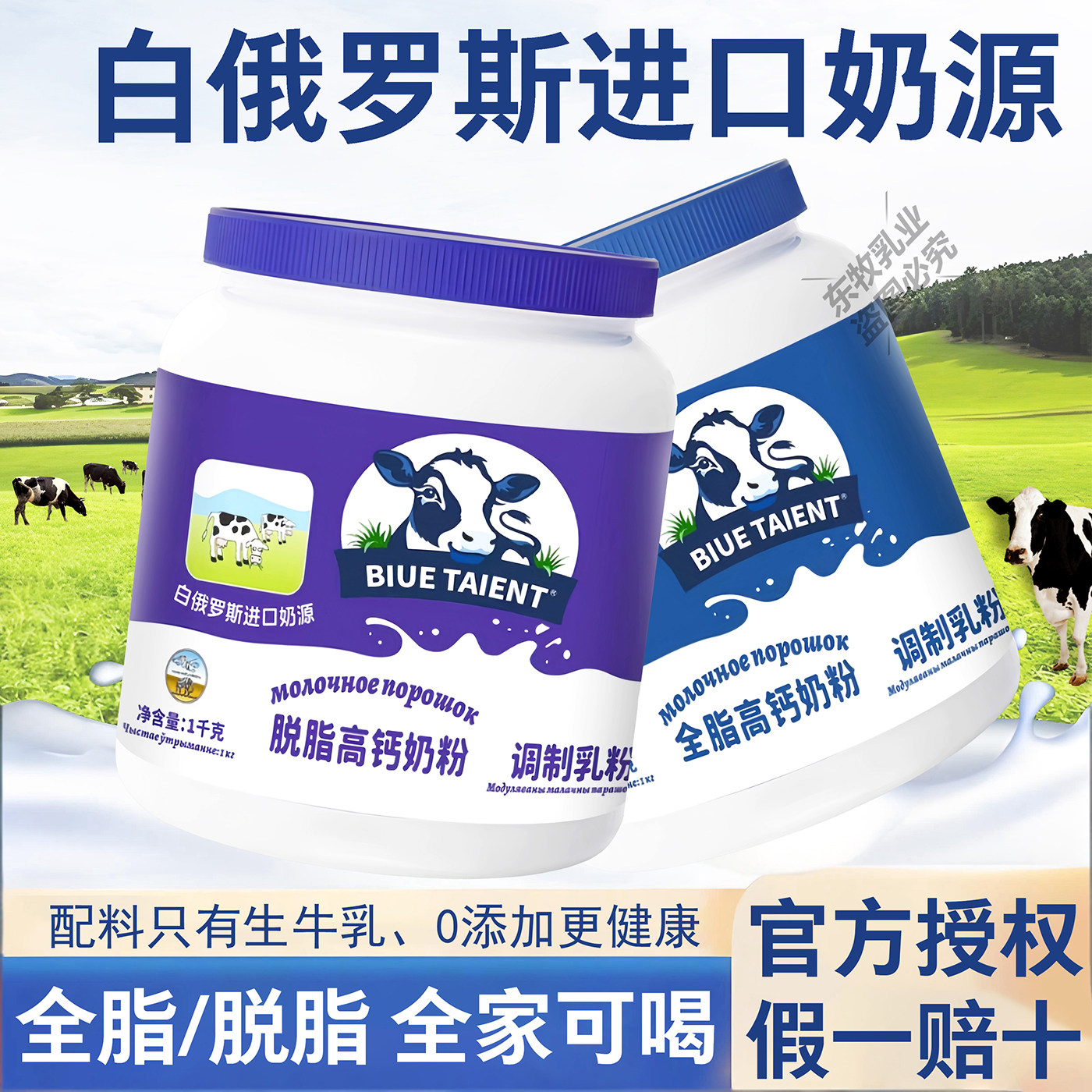 脱脂奶粉全家可喝纯俄罗斯进口生牛乳中老年成人全脂高钙调制乳粉