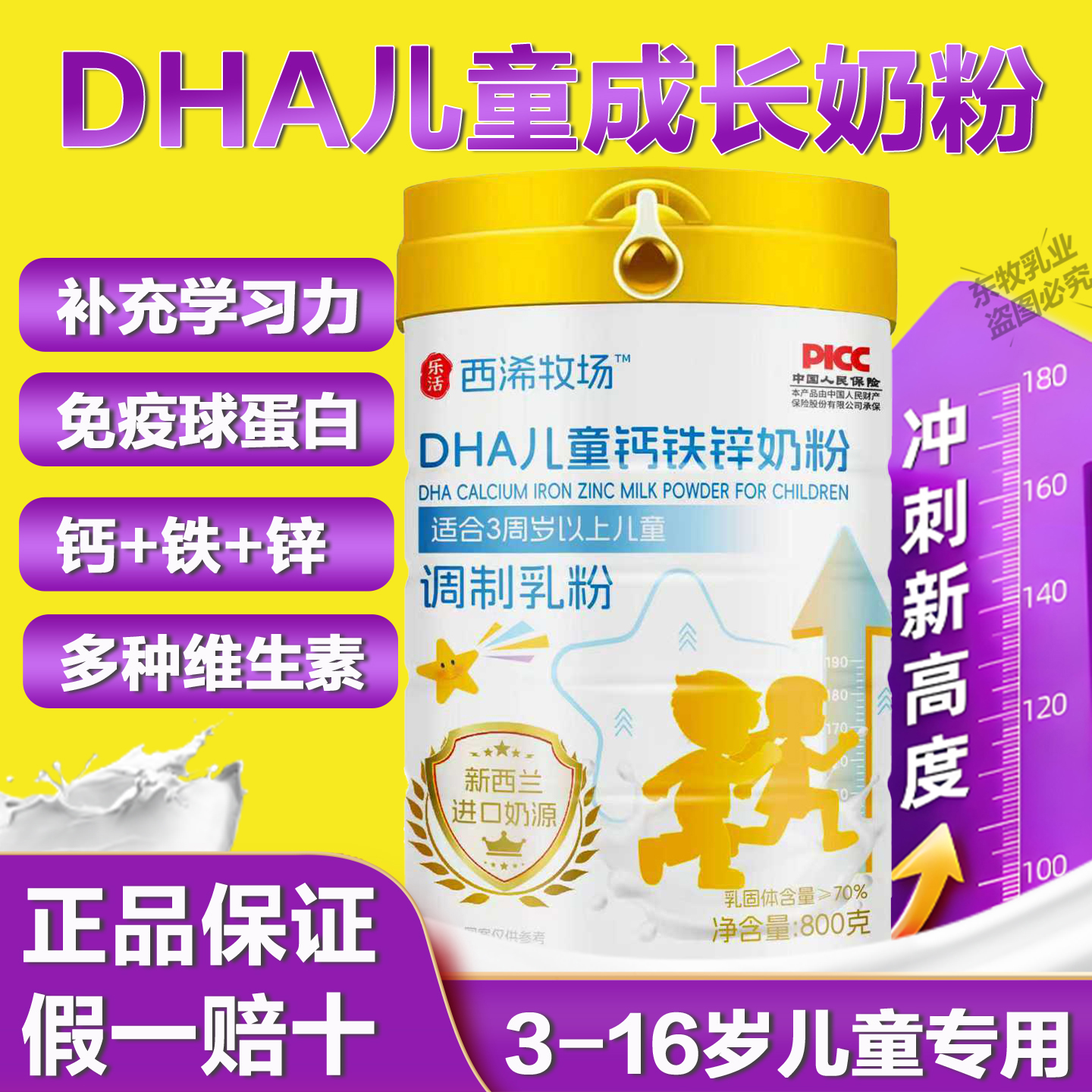 DHA儿童成长奶粉补脑免疫高个子
