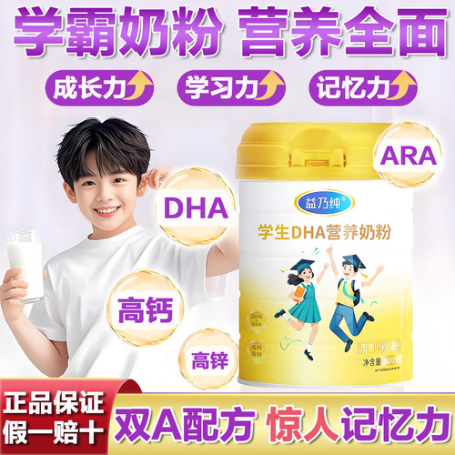 AHD学生专用高钙补脑高钙牛奶粉