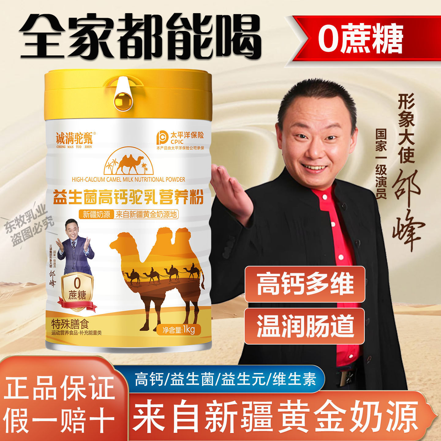 新疆骆驼奶营养粉中老年成人儿童益生菌调肠胃高钙多维无蔗糖驼乳,咖啡/麦片/冲饮,驼奶及驼奶粉,淘宝优惠券,粉丝福利购,淘宝优惠卷