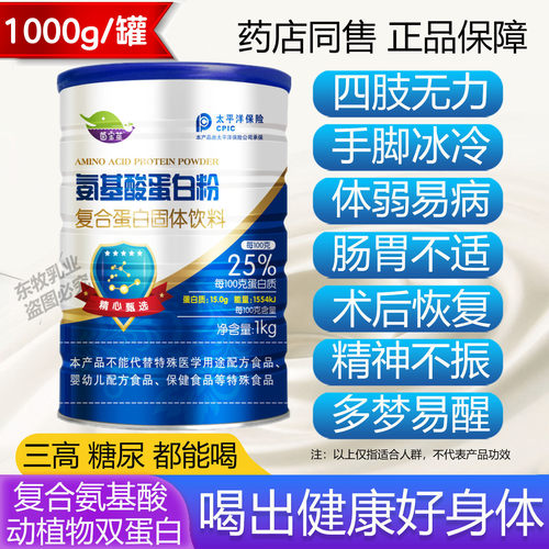 氨基酸蛋白质粉中老年人增强体质