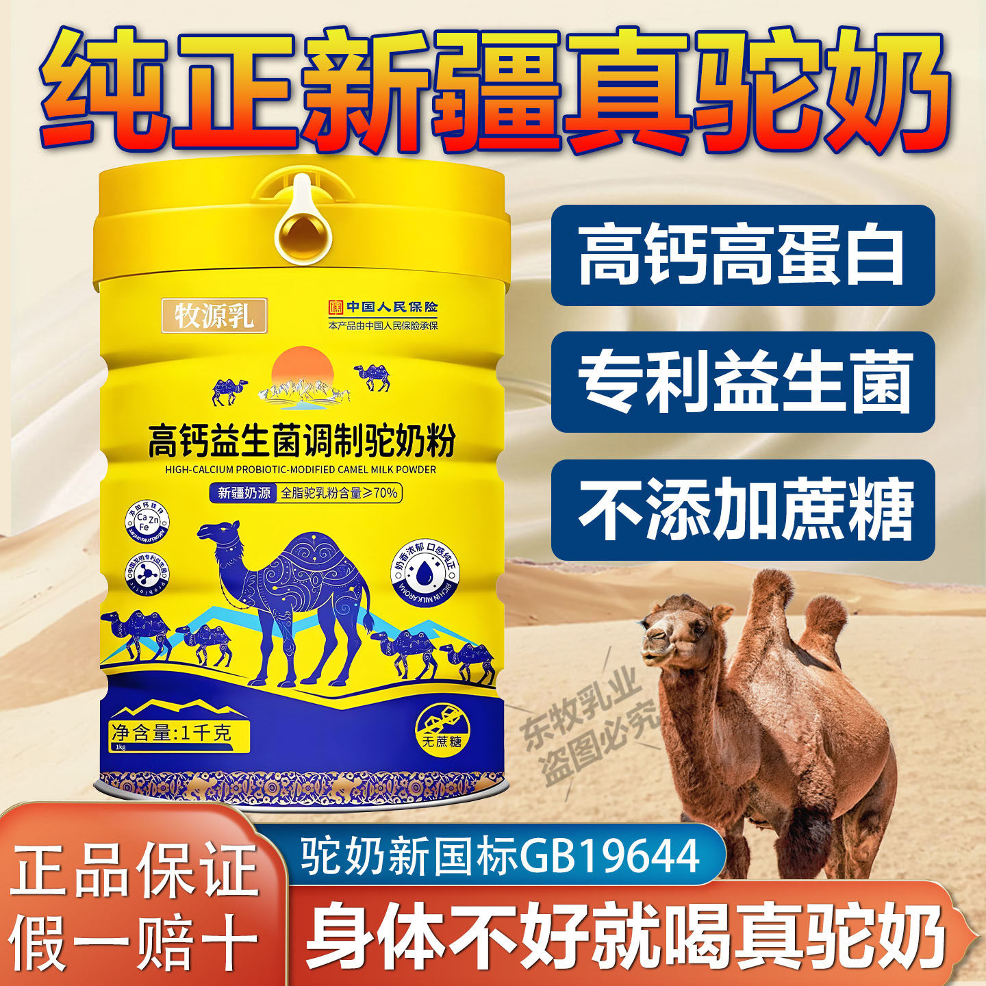 正宗新疆纯骆驼奶粉中老年成人学生高钙免疫益生菌无糖营养驼乳粉
