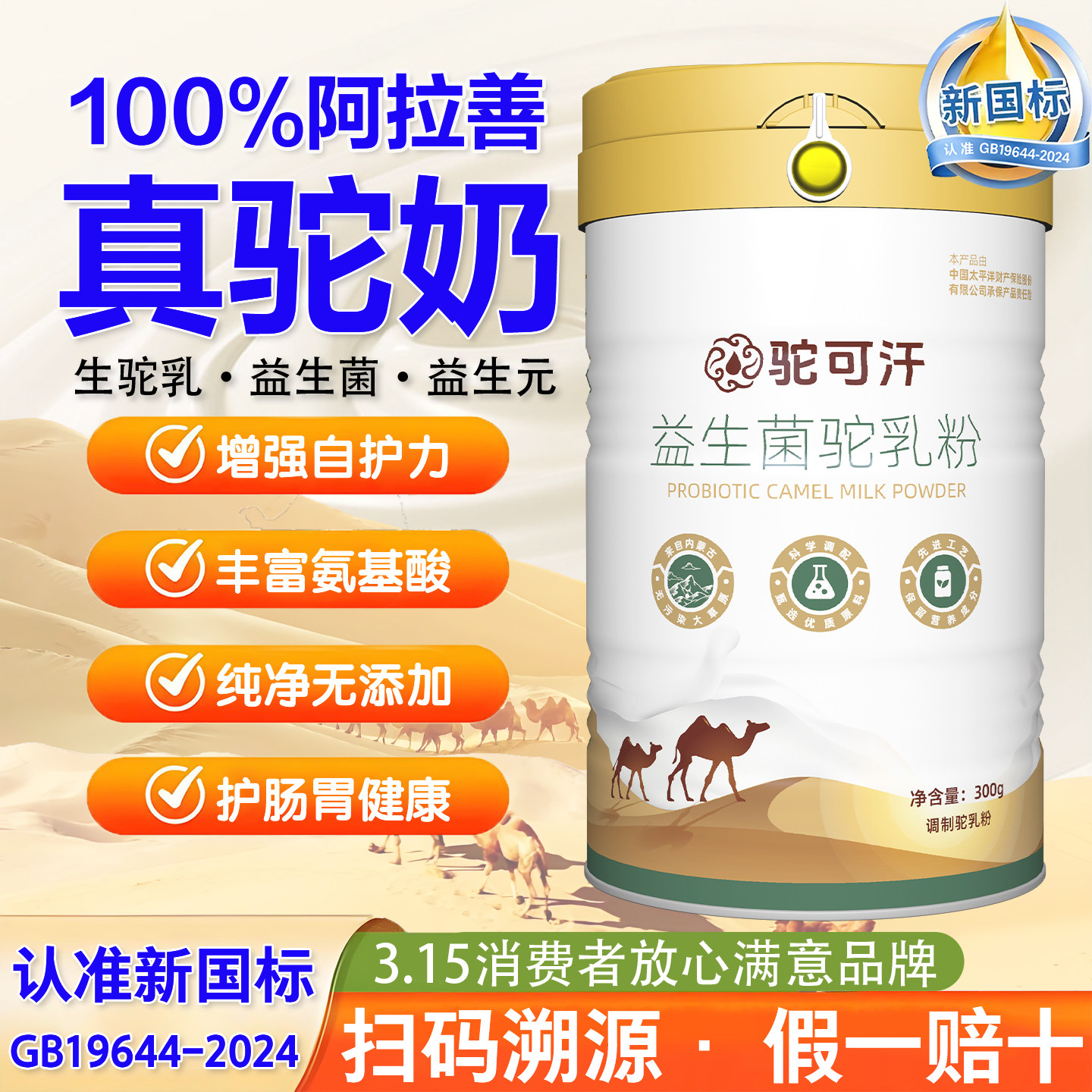 高钙骆驼奶粉中老年人提高免疫力