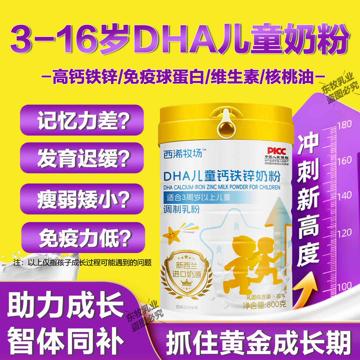 DHA儿童成长奶粉补脑增强免疫力