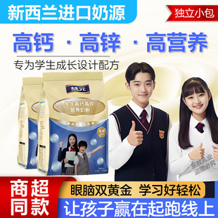 正品 学生高钙高锌营养奶粉多维助力成长高个子青少年无蔗糖生牛乳