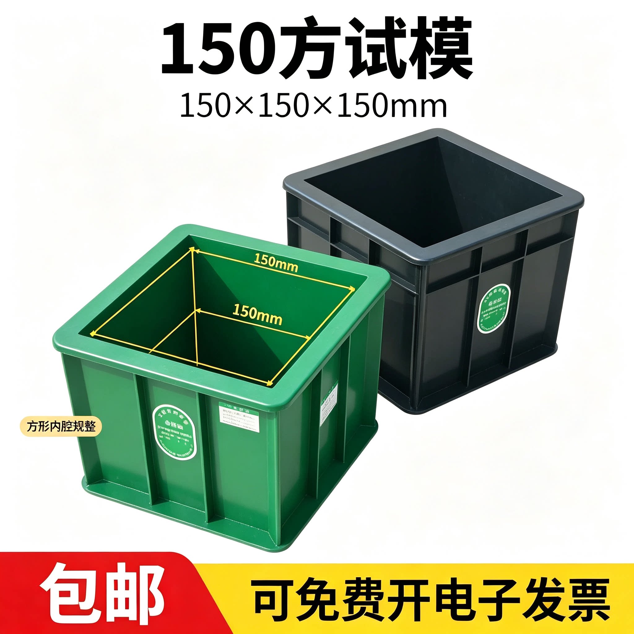 混凝土抗压试块模具砼150&times;150&times;150方ABS塑料混泥土加厚加筋盒子