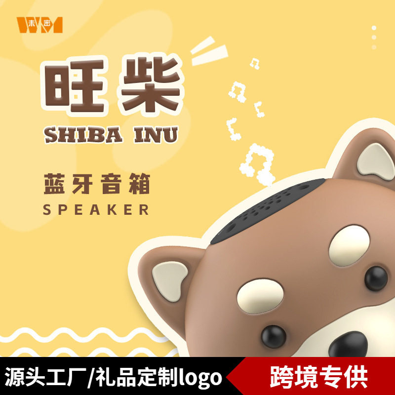 新款卡通旺柴硅胶蓝牙音响可爱迷你可插卡便携式防水礼品小音箱