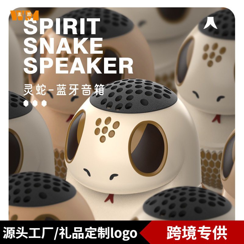 新款卡通灵蛇蓝牙音箱无线便携式小型硅胶防水创意礼物插卡小音响