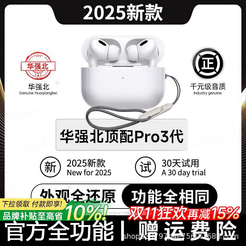 耳机pro3425623512355